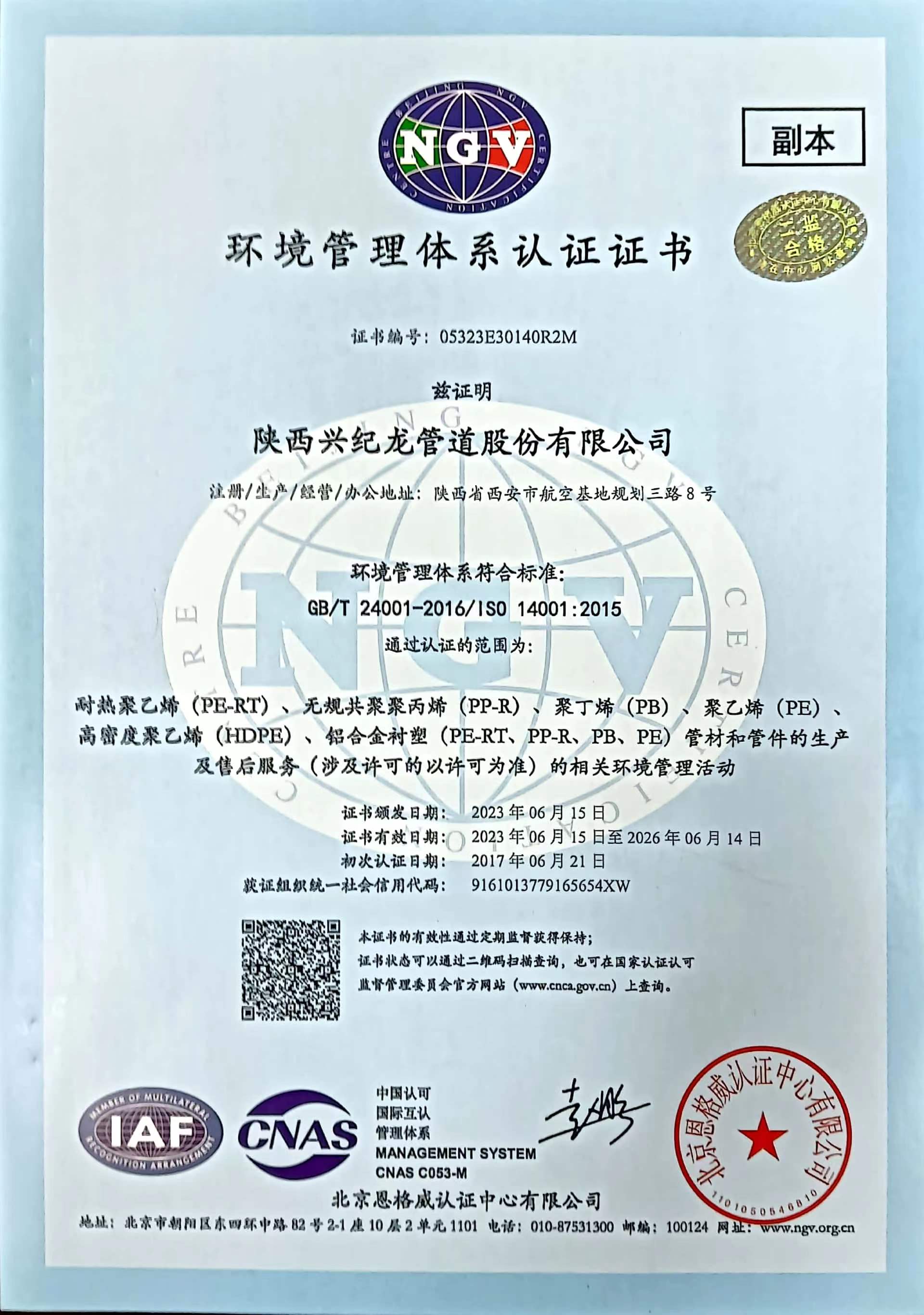 環(huán)境管理體系認證證書 環(huán)境管理體系認證證書